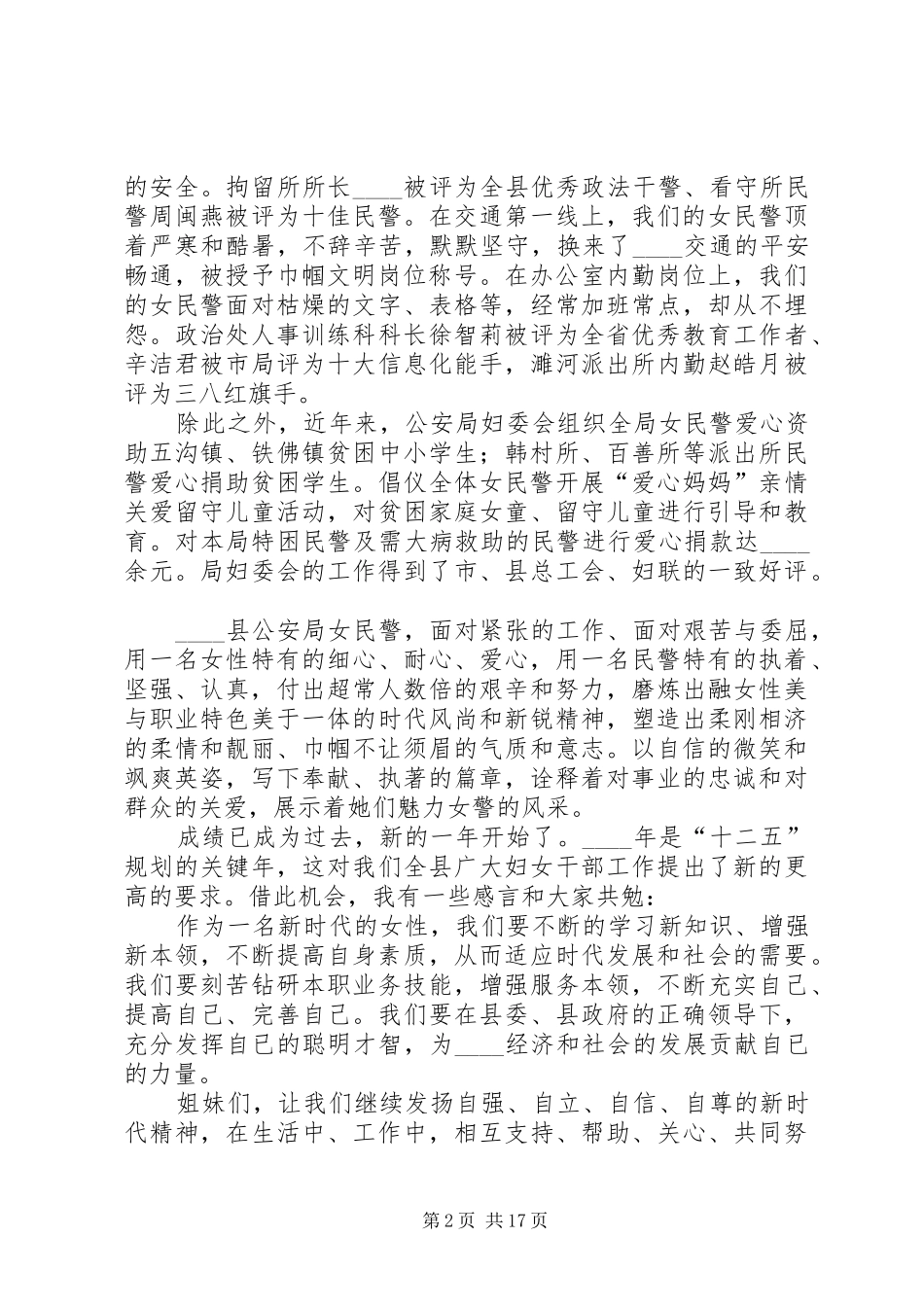 三八节表彰大会发言_第2页