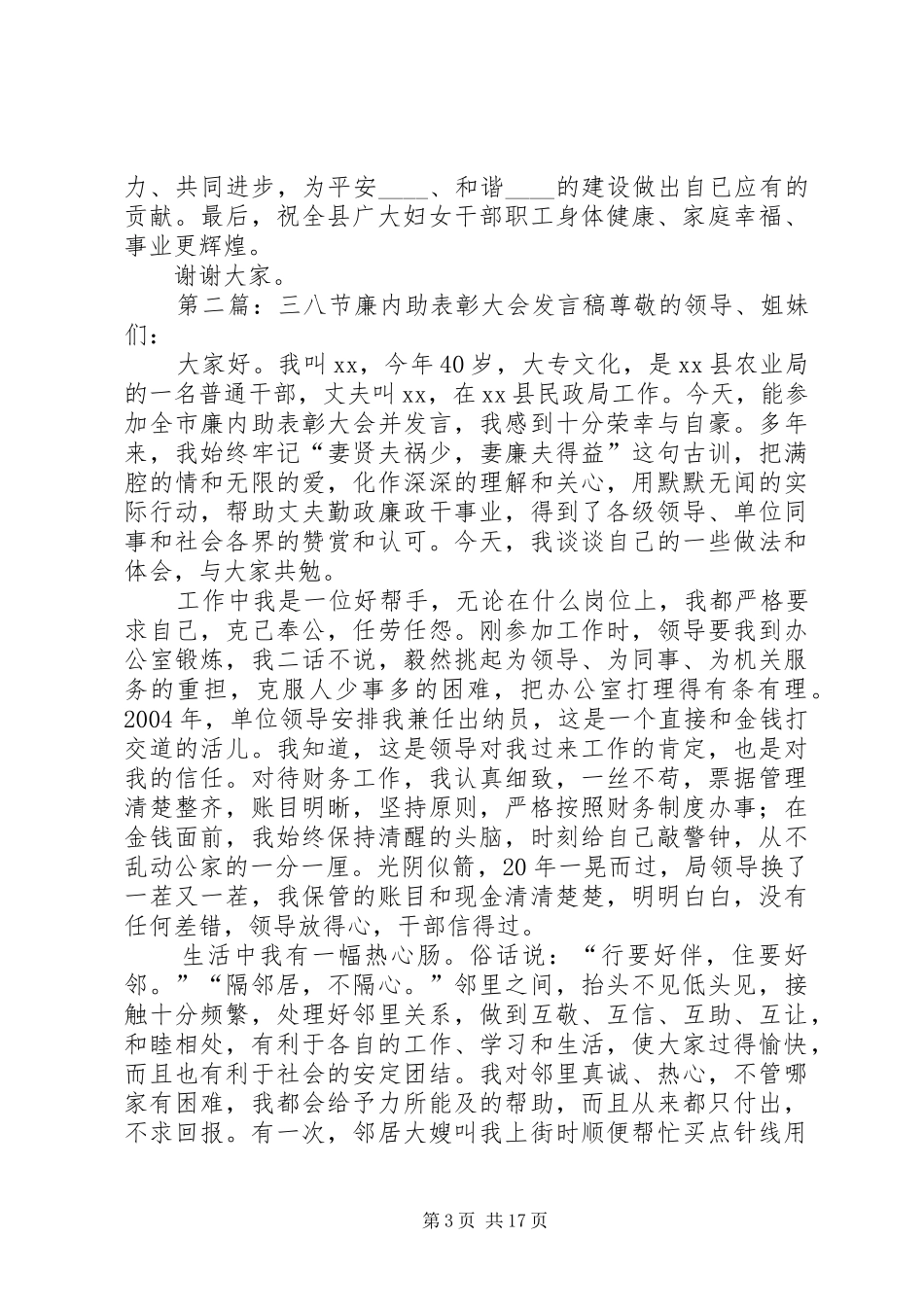 三八节表彰大会发言_第3页