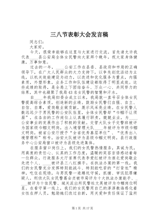 三八节表彰大会发言