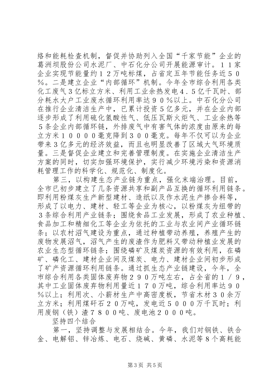 坚持科学发展促进节能减排方案_第3页