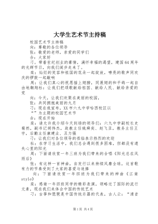 大学生艺术节主持词
