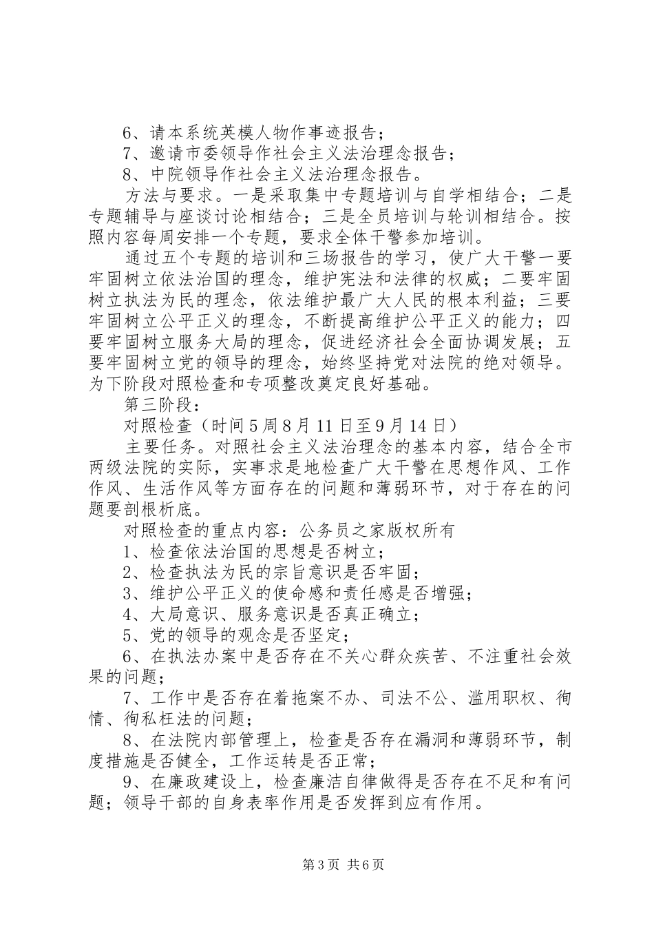 法院系统社会主义法治理念教育活动实施方案_第3页
