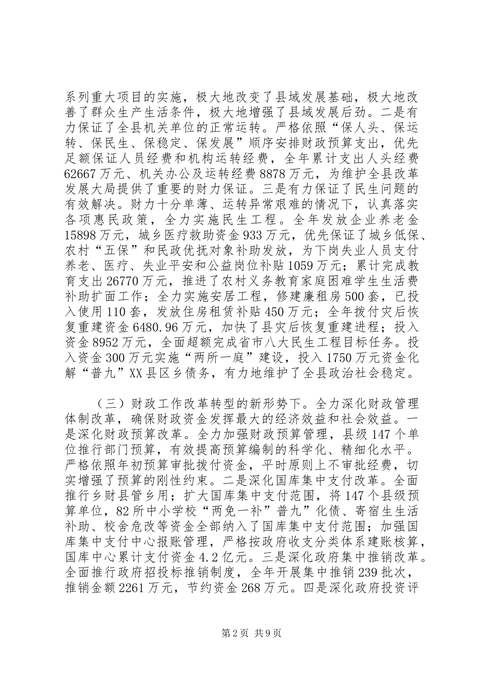 县长在县财税工作会演讲致辞_第2页