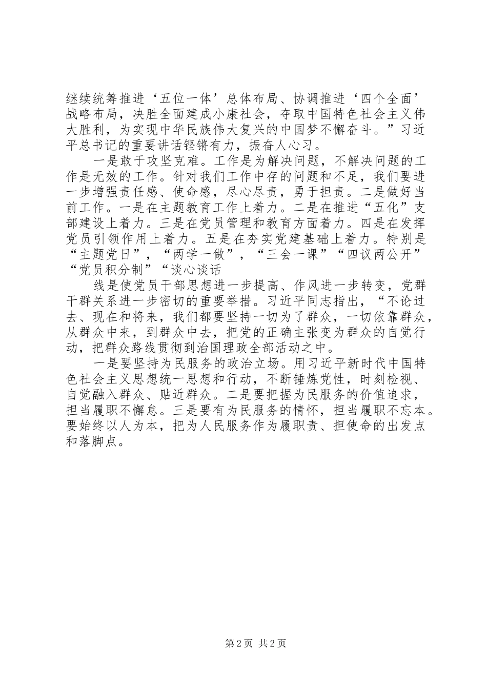 “担使命、履职责，矢志为民服务”研讨会上的发言提纲材料_第2页