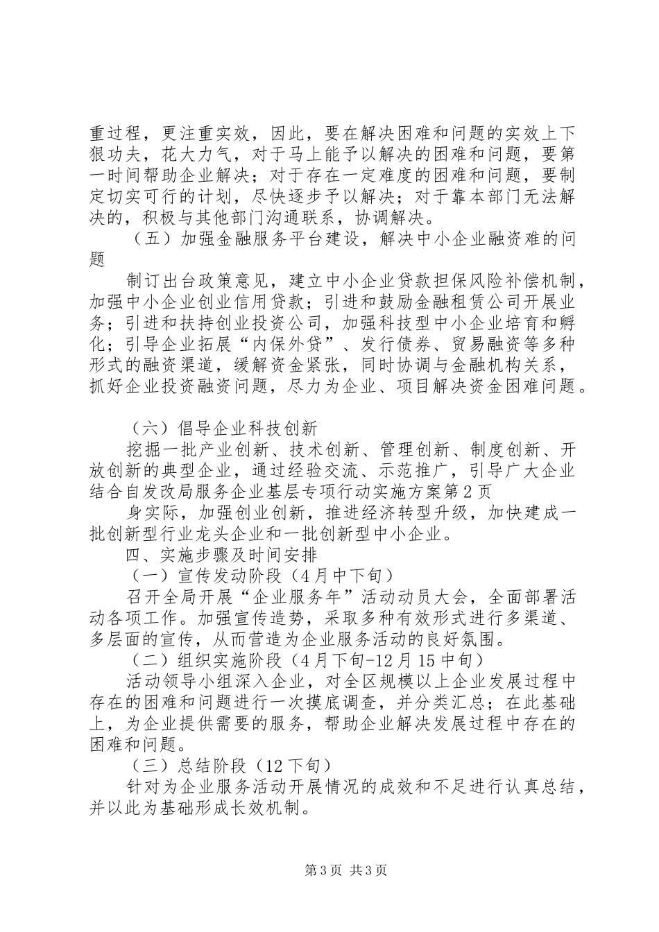 发改局服务企业基层专项行动实施方案_第3页