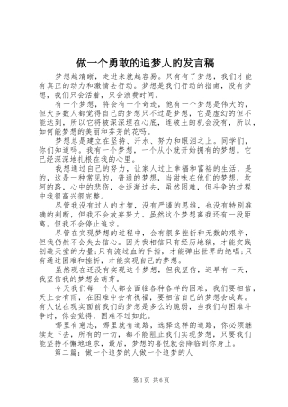 做一个勇敢的追梦人的发言