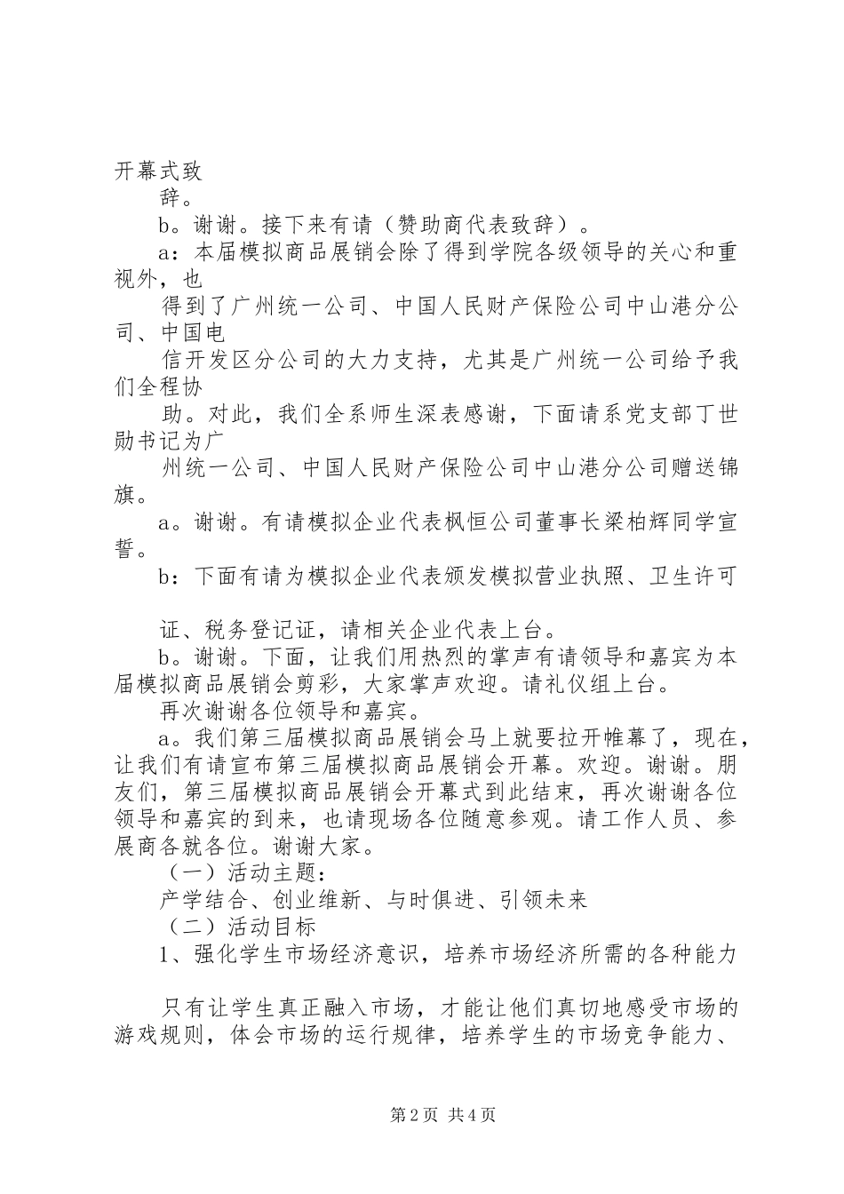 挑战杯开幕式主持稿范文(修改)_第2页