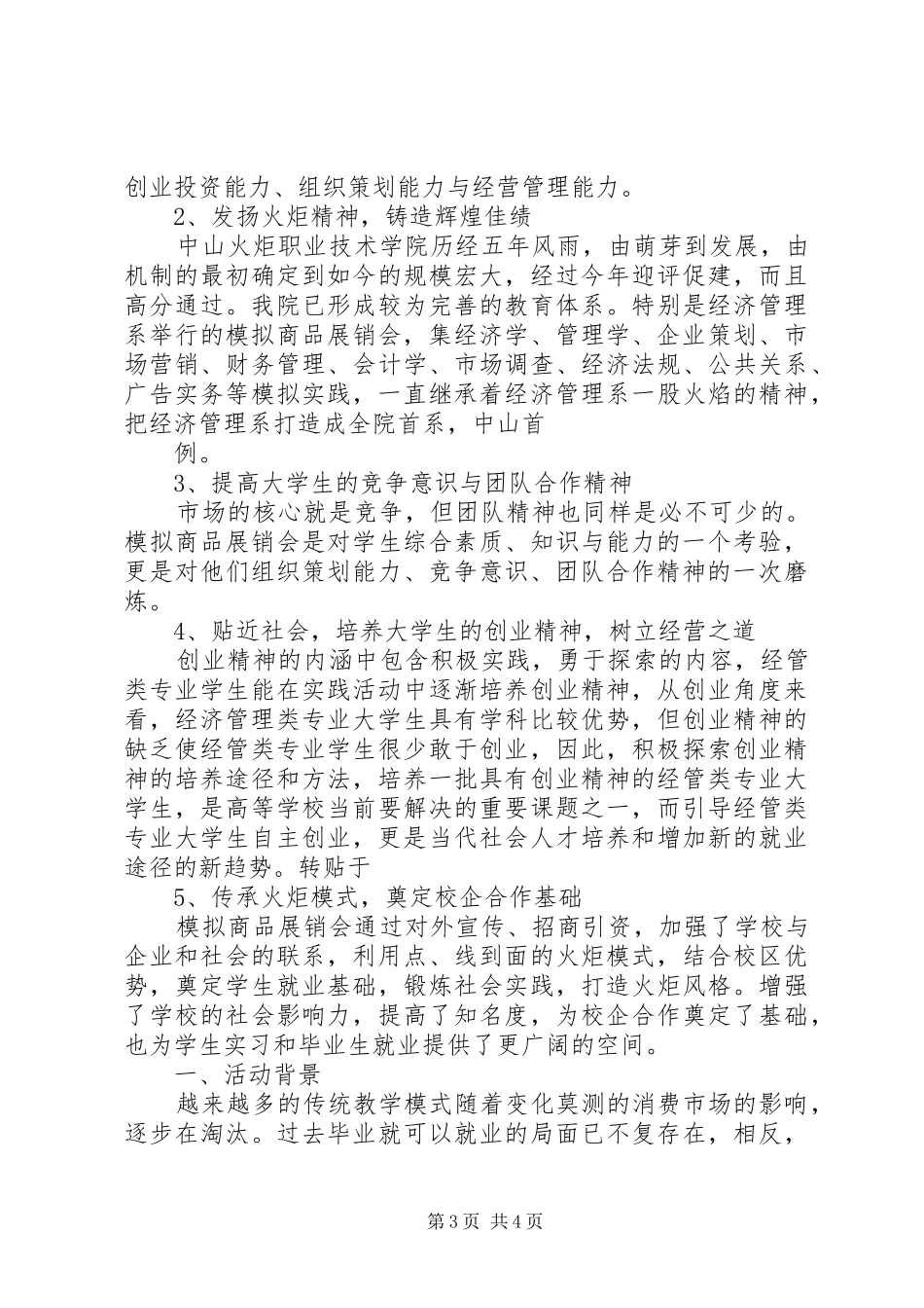 挑战杯开幕式主持稿范文(修改)_第3页