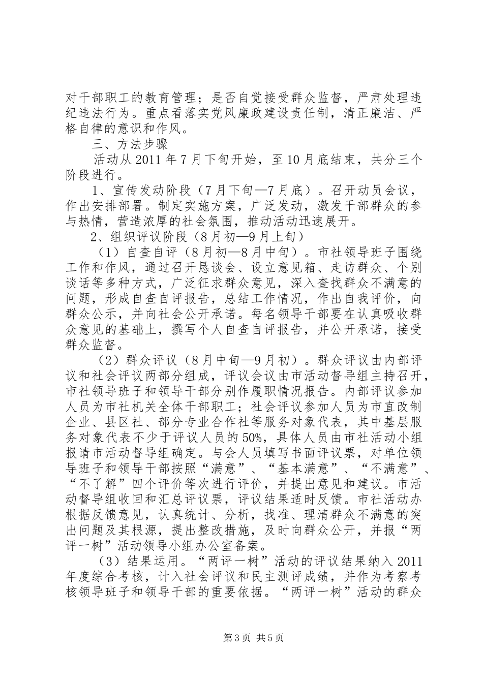 党委两评一树工作方案_第3页