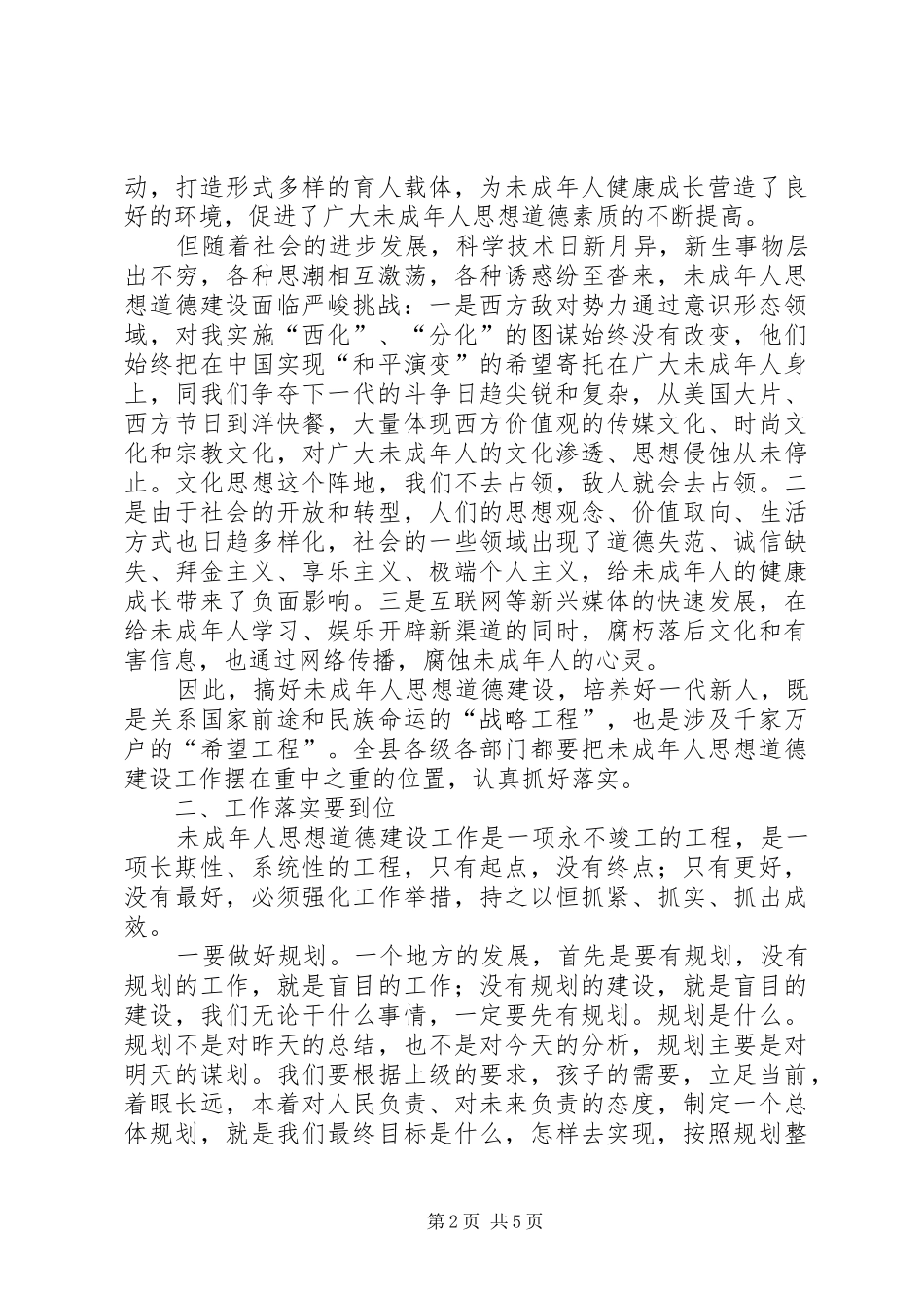 县长在全县思想道德工作会发言稿_第2页