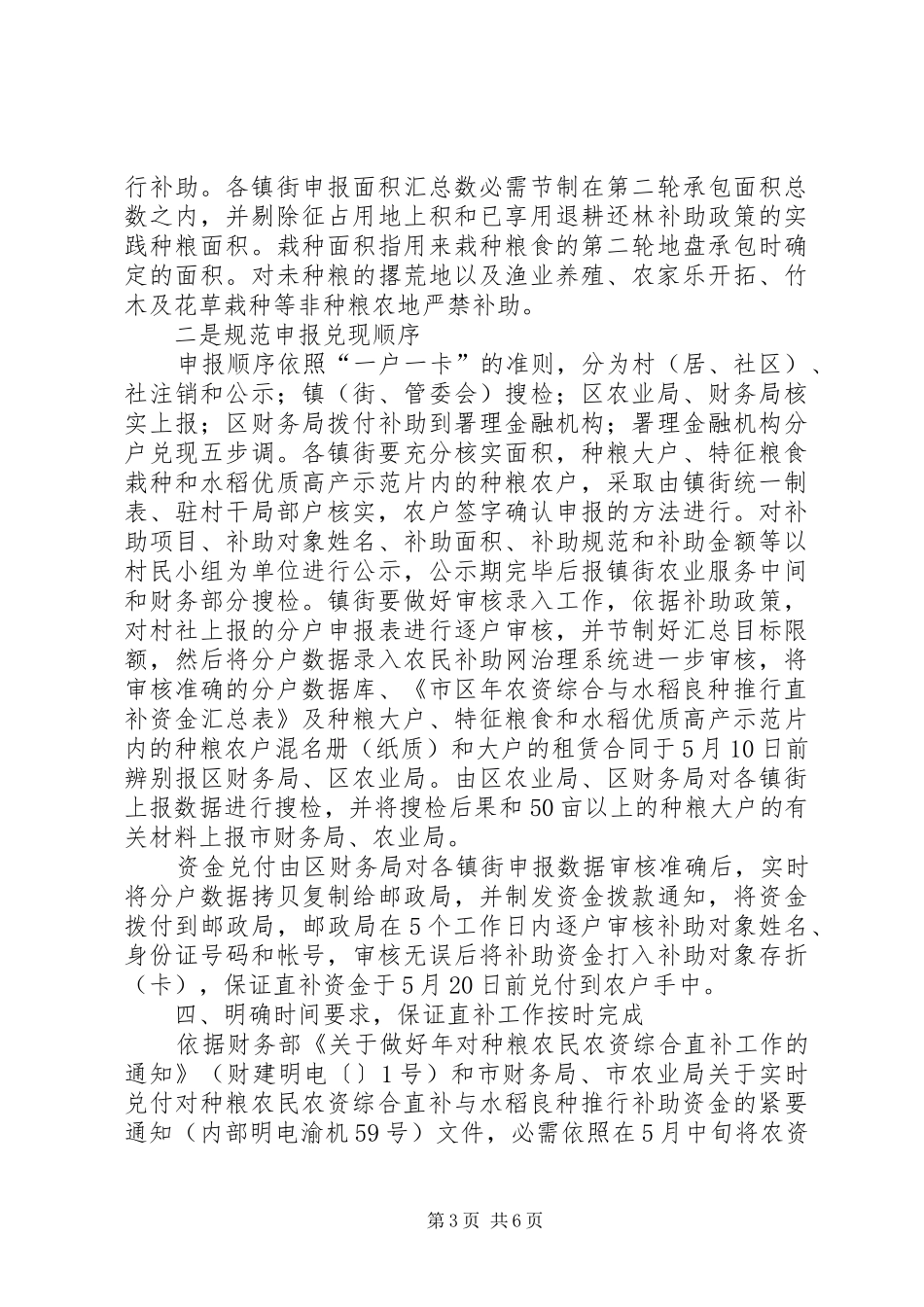农民种粮补贴治理会发言_第3页
