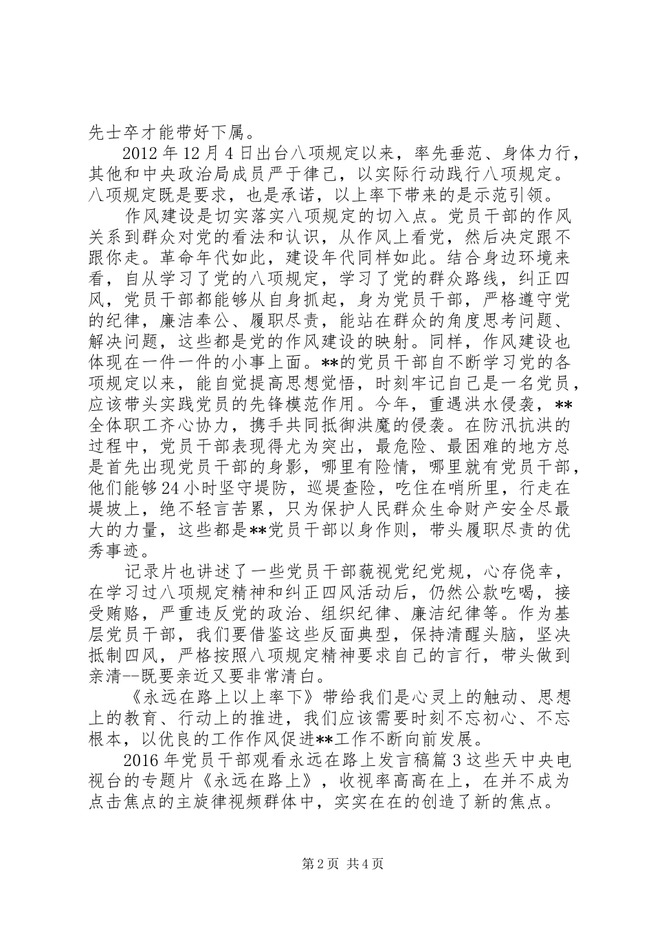 XX年党员干部观看永远在路上发言_第2页