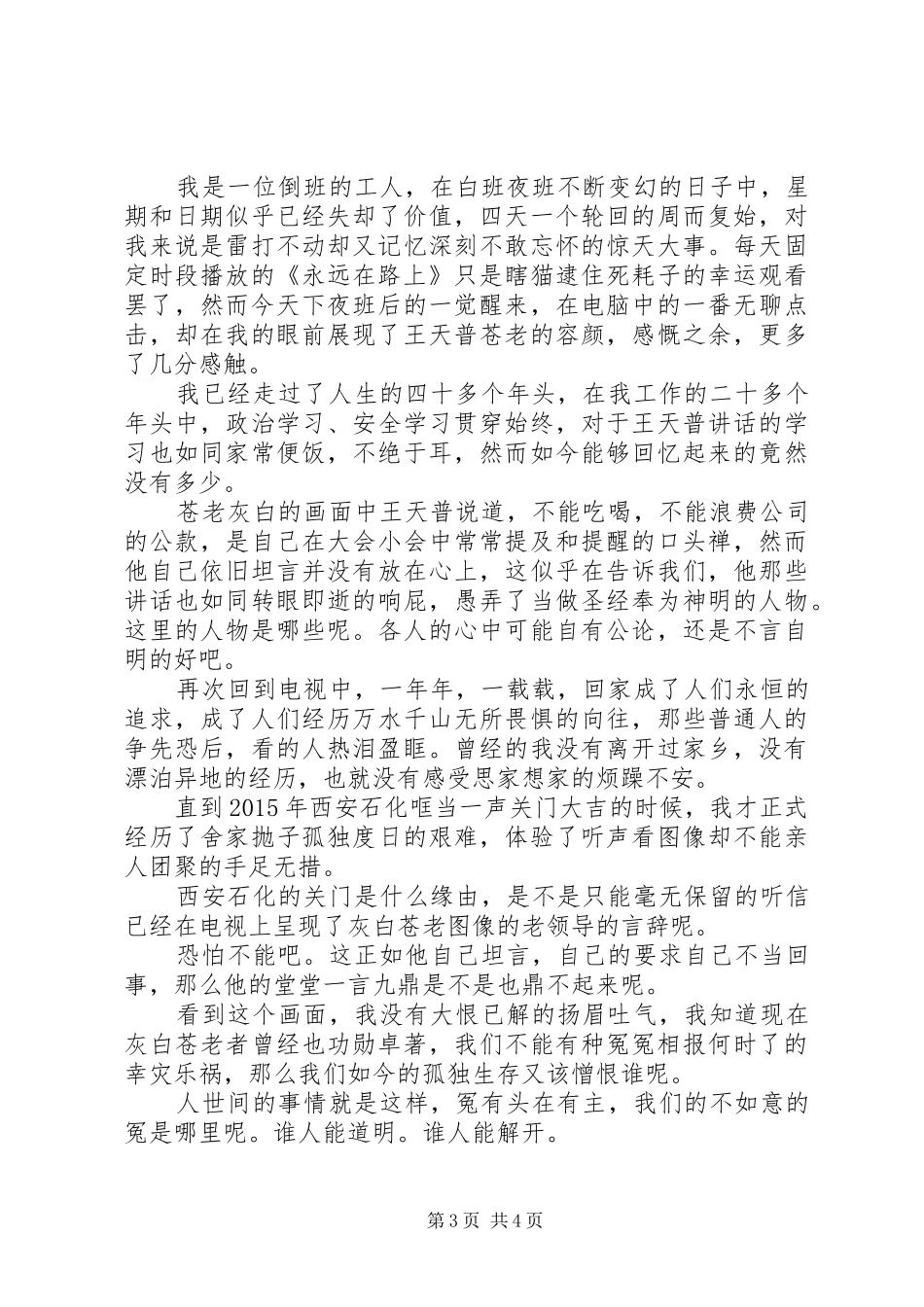XX年党员干部观看永远在路上发言_第3页