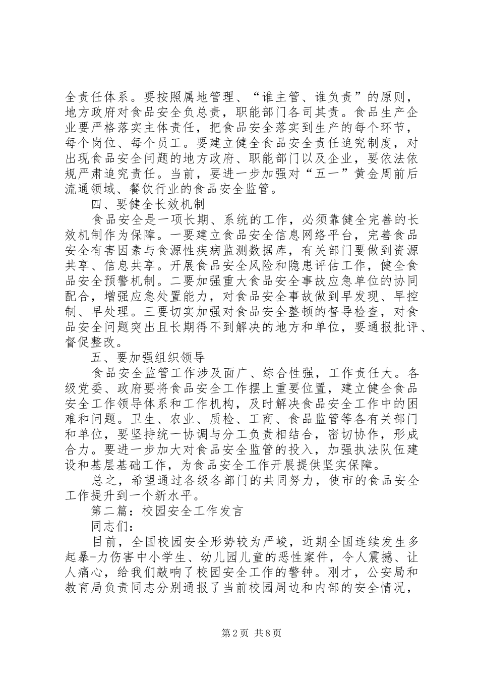 第一篇：安全工作会发言稿_第2页