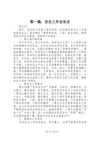 第一篇：安全工作会发言稿
