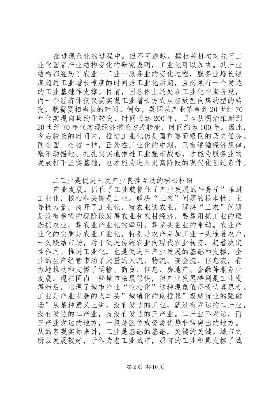 工业推介会领导发言_第2页