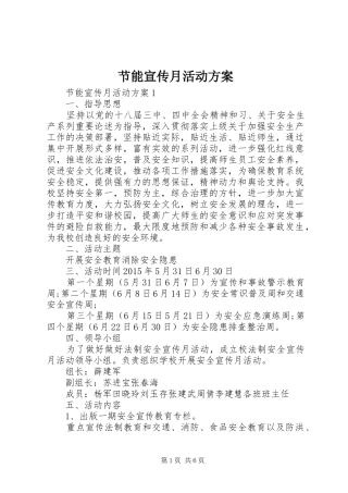 节能宣传月活动方案