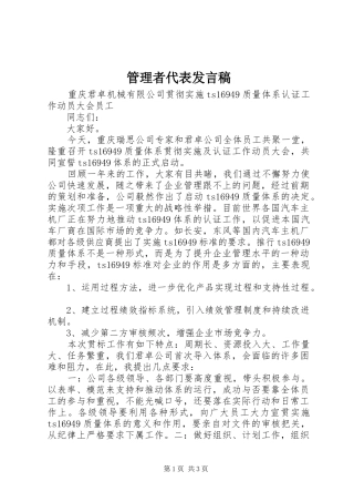 管理者代表发言