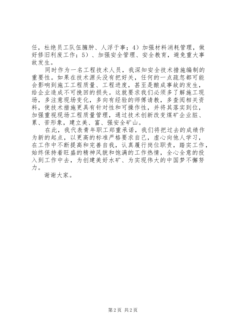 企业职工代表发言稿范文_第2页