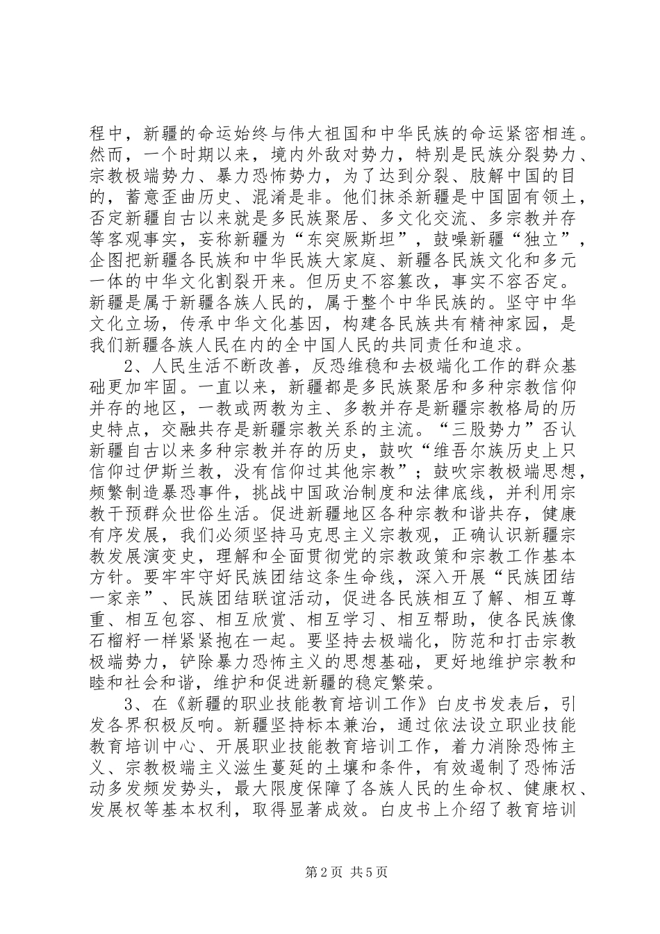 党员干部学习三个白皮书交流发言材料提纲1_第2页