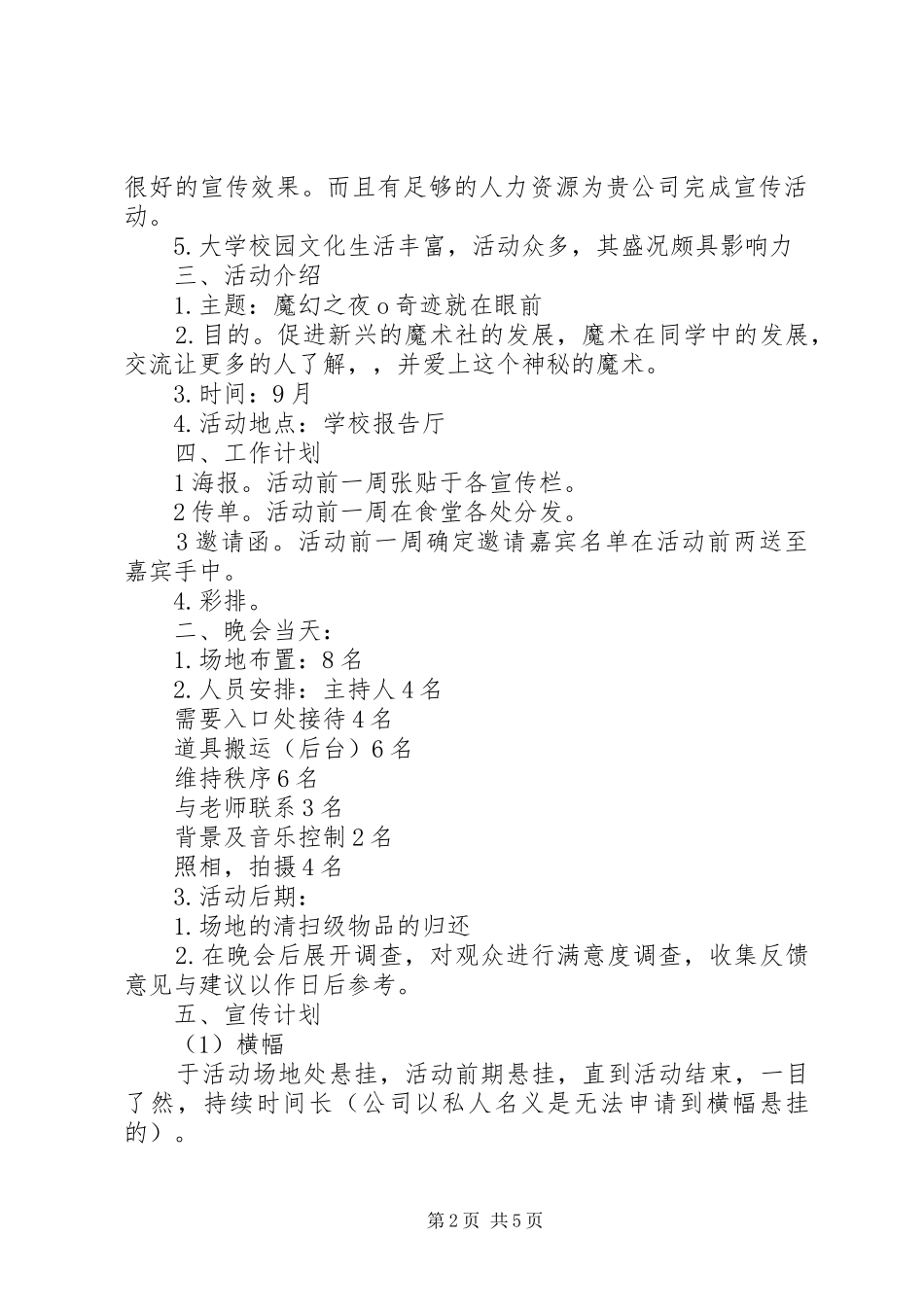 魔术社魔幻专场主持稿范文_第2页