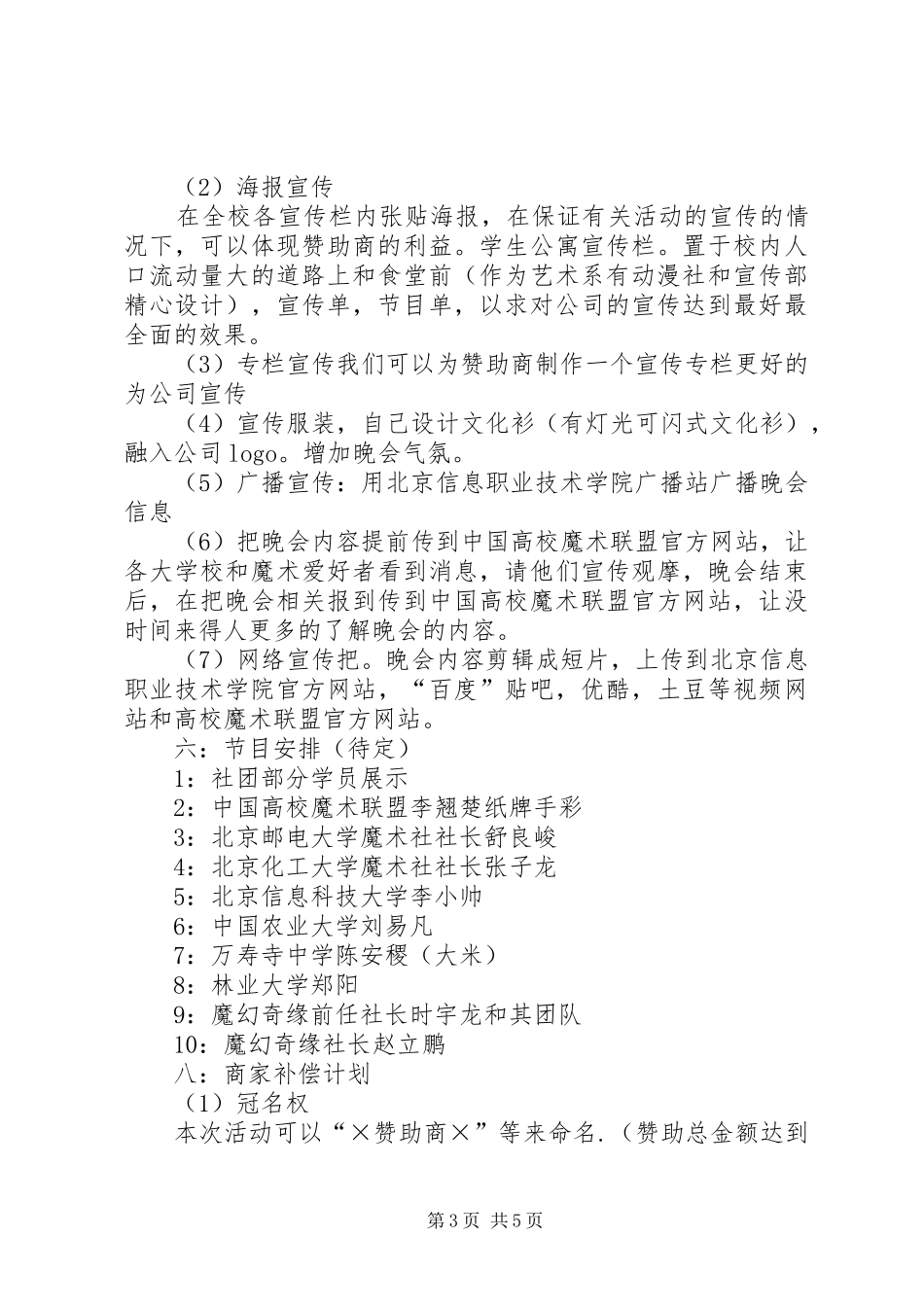 魔术社魔幻专场主持稿范文_第3页