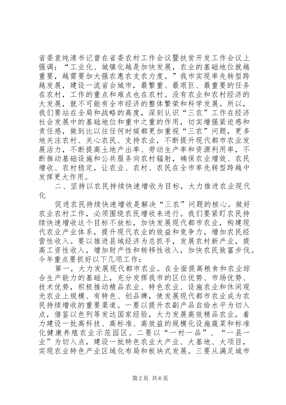 市长在农村工作暨扶贫开发扩大发言稿_第2页