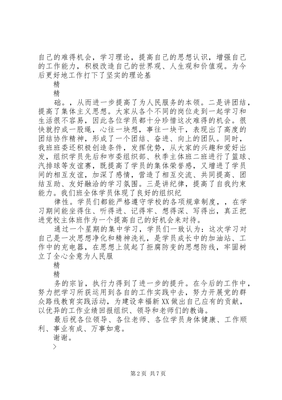 秋季党校培训结业学员发言_第2页