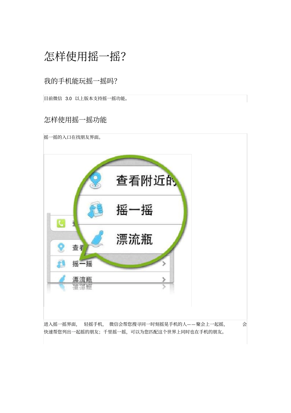 微信使用说明手册范本_第3页