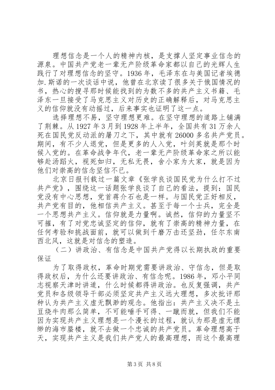 基层党员讲政治有信念发言_第3页