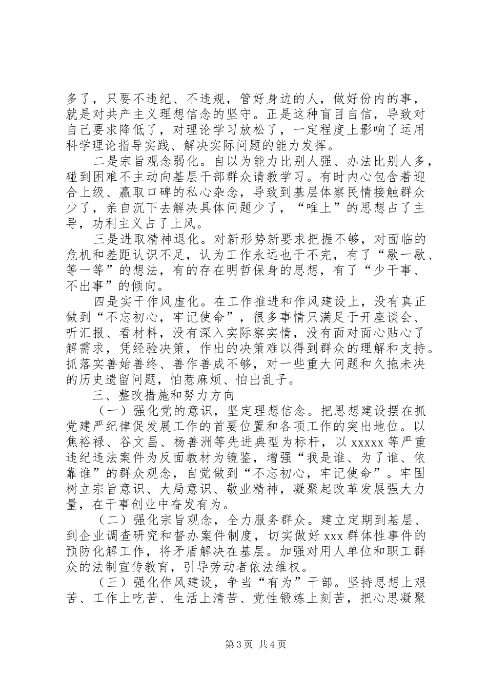20XX年围绕主题教育专题生活会检视剖析个人发言材料致辞(存在问题和整改措施)_第3页