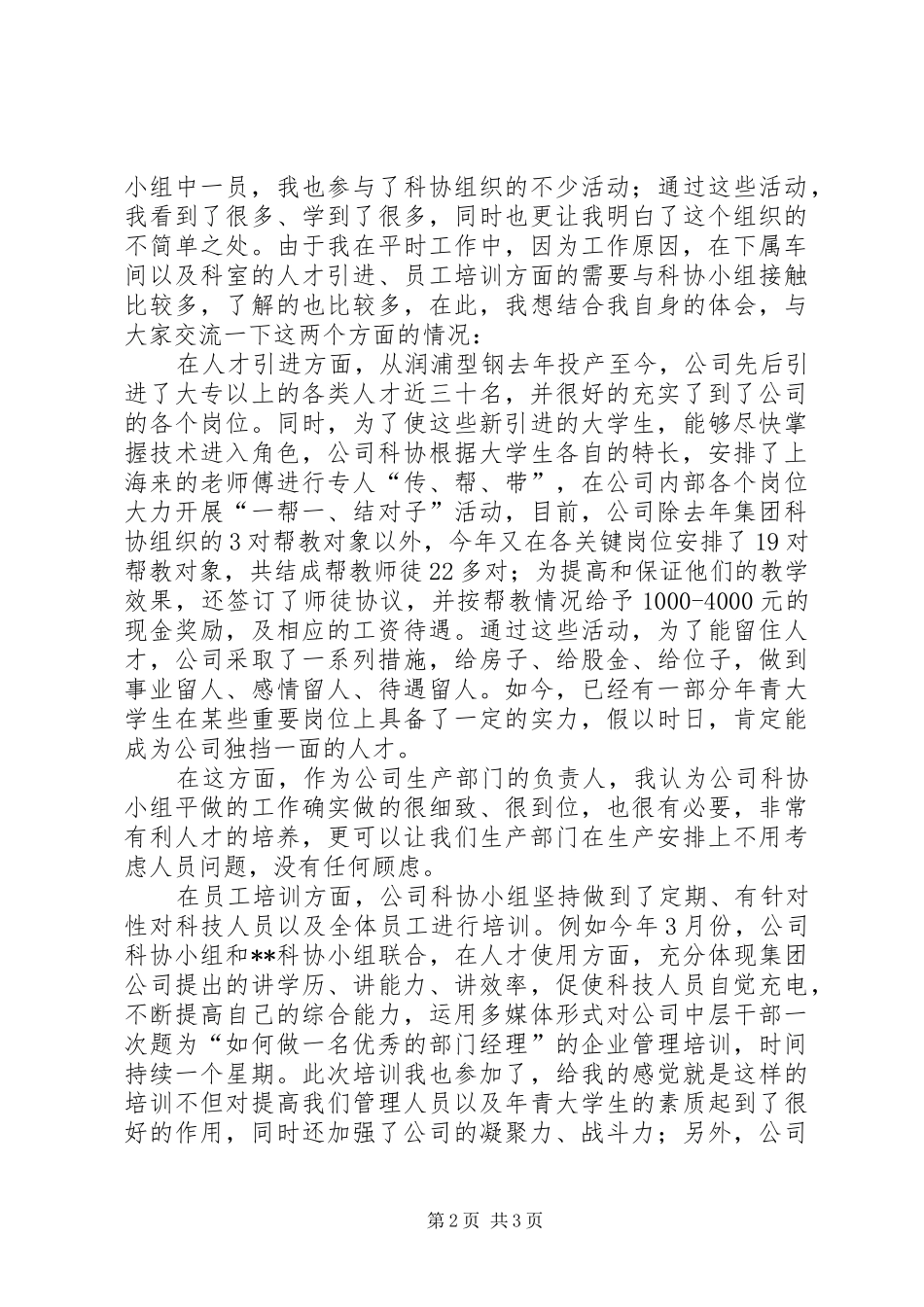 公司科协小组成立四周年代表发言稿_第2页
