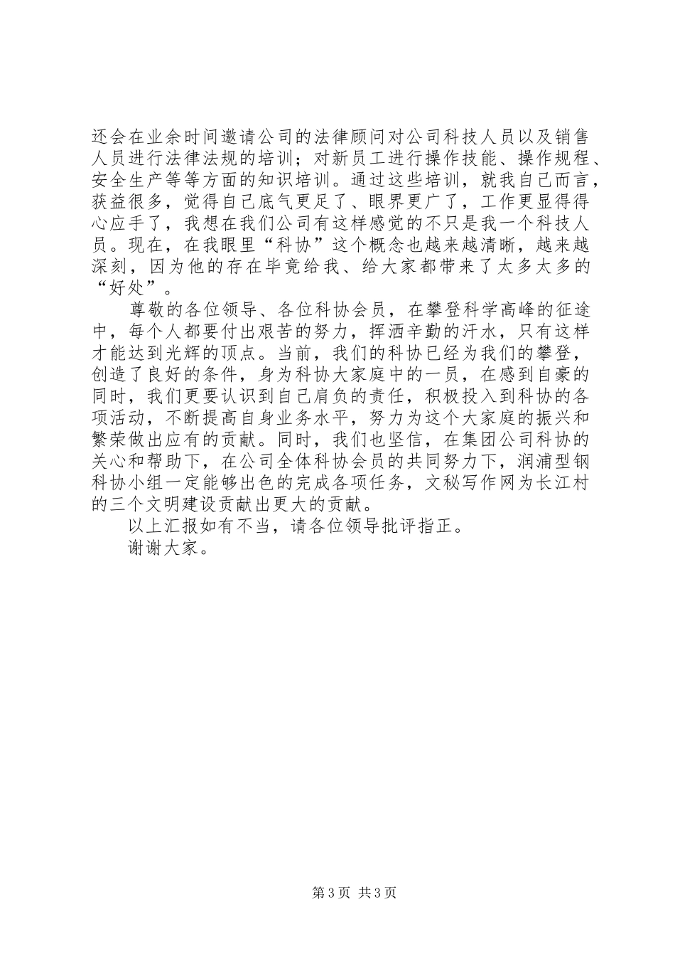 公司科协小组成立四周年代表发言稿_第3页