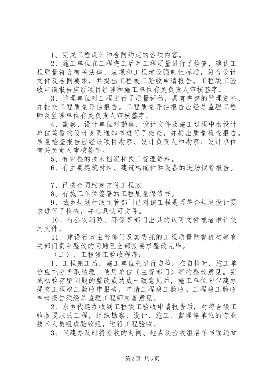 代建工程项目竣工验收方案_第2页