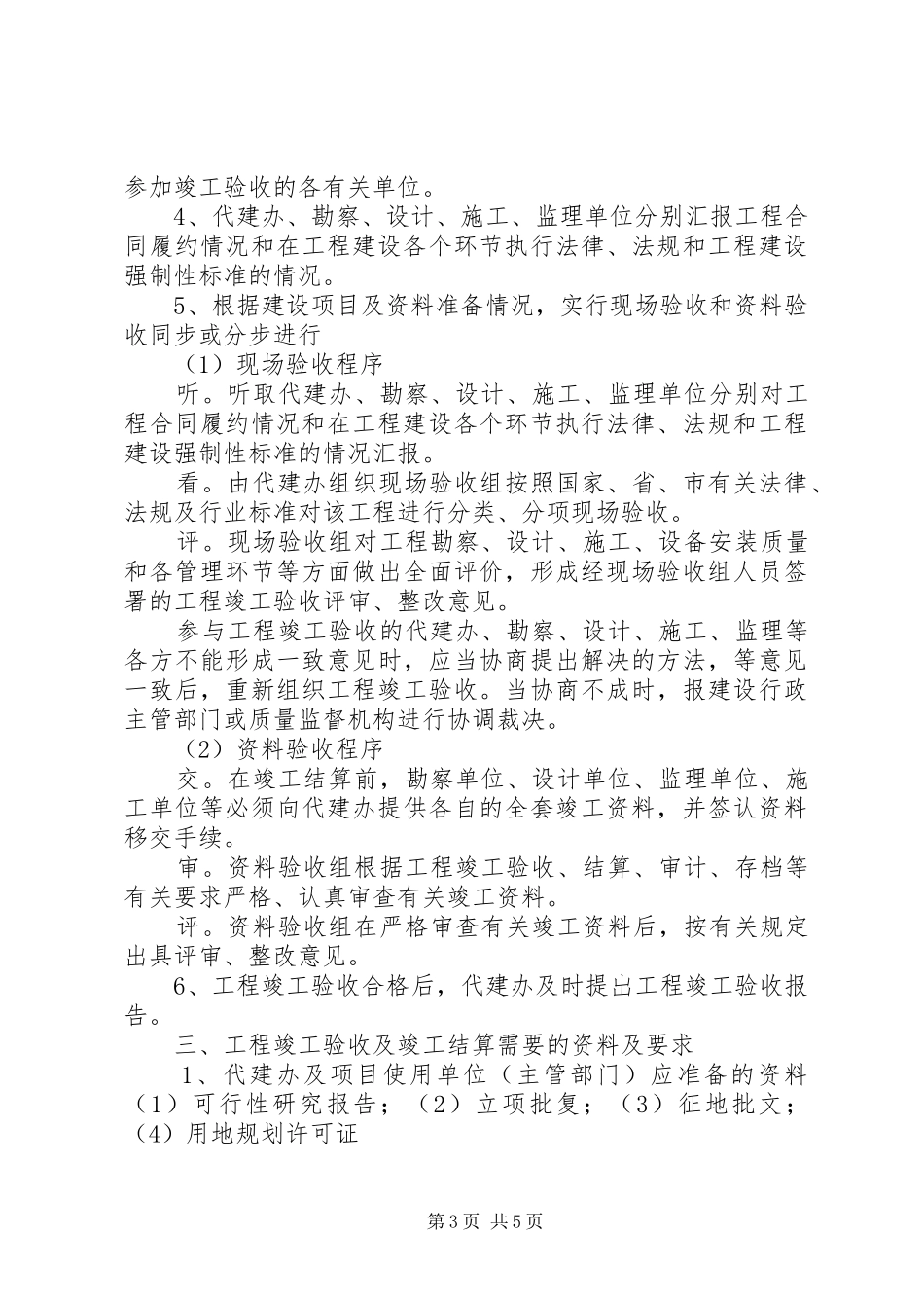代建工程项目竣工验收方案_第3页