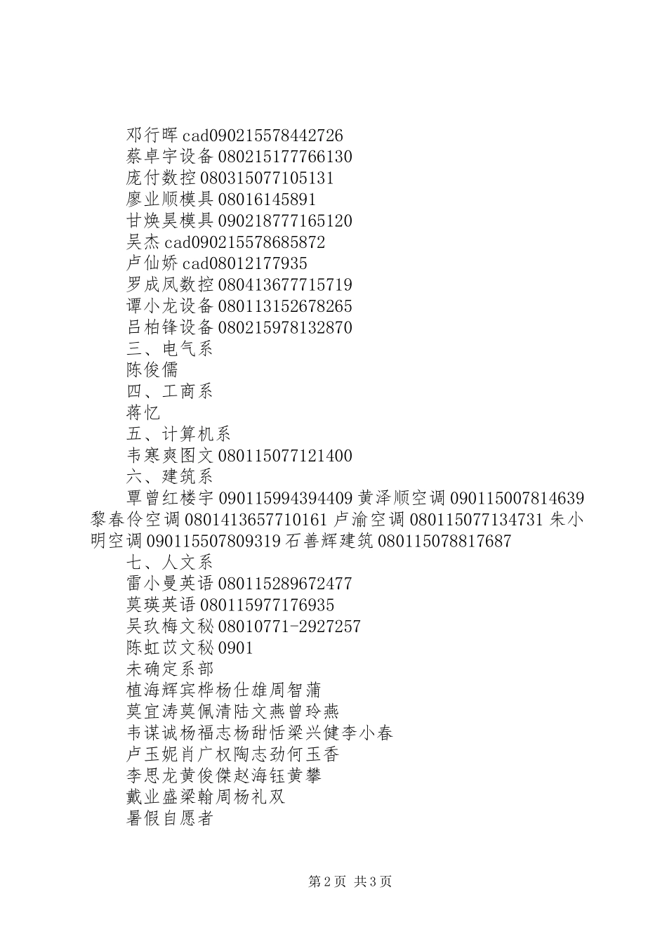 学校培训活动启动仪式发言稿1_第2页