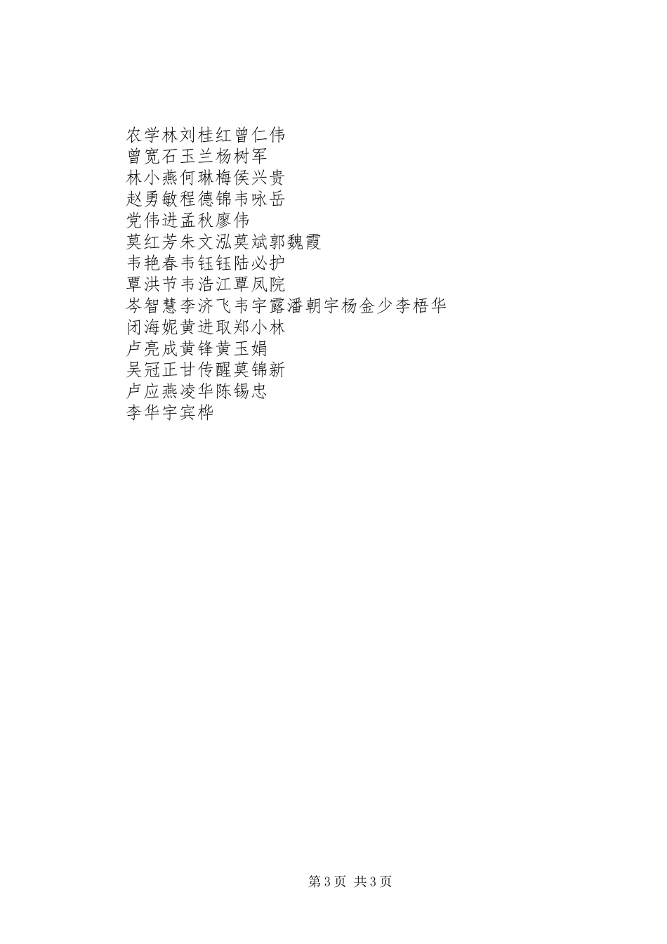 学校培训活动启动仪式发言稿1_第3页