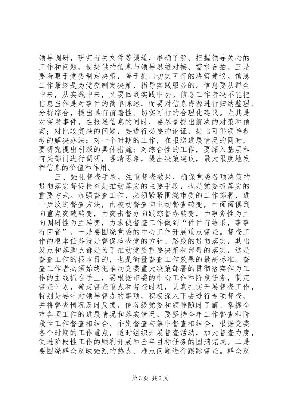 市长在党委与督查会发言稿_第3页