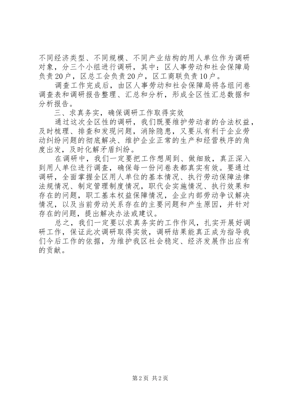 副区长在劳动关系调研会发言稿_第2页