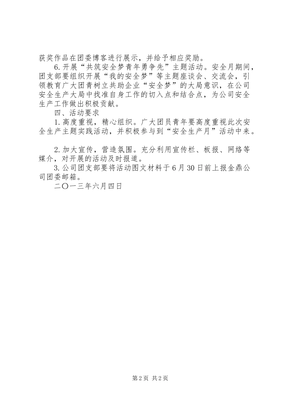 XX年公司团支部“安全生产月”活动方案_第2页