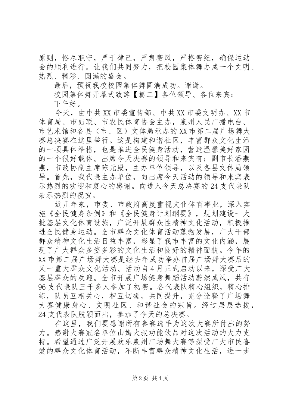 校园集体舞开幕式演讲致辞词_第2页