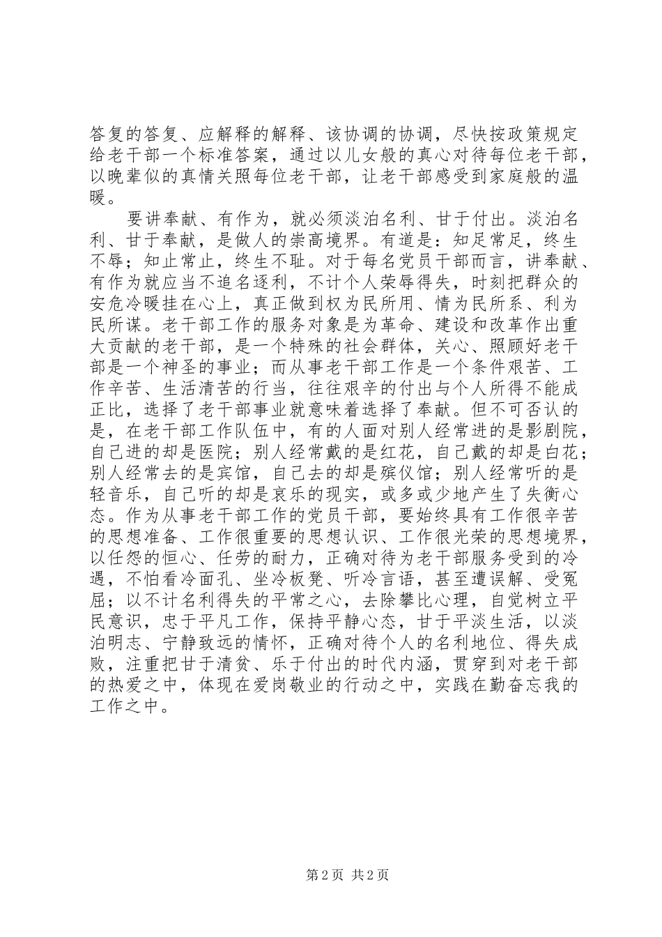 “讲奉献、有作为”发言：要做践行“讲奉献、有作为”的先锋_第2页