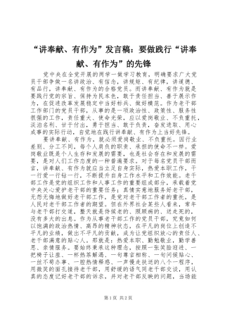 “讲奉献、有作为”发言：要做践行“讲奉献、有作为”的先锋