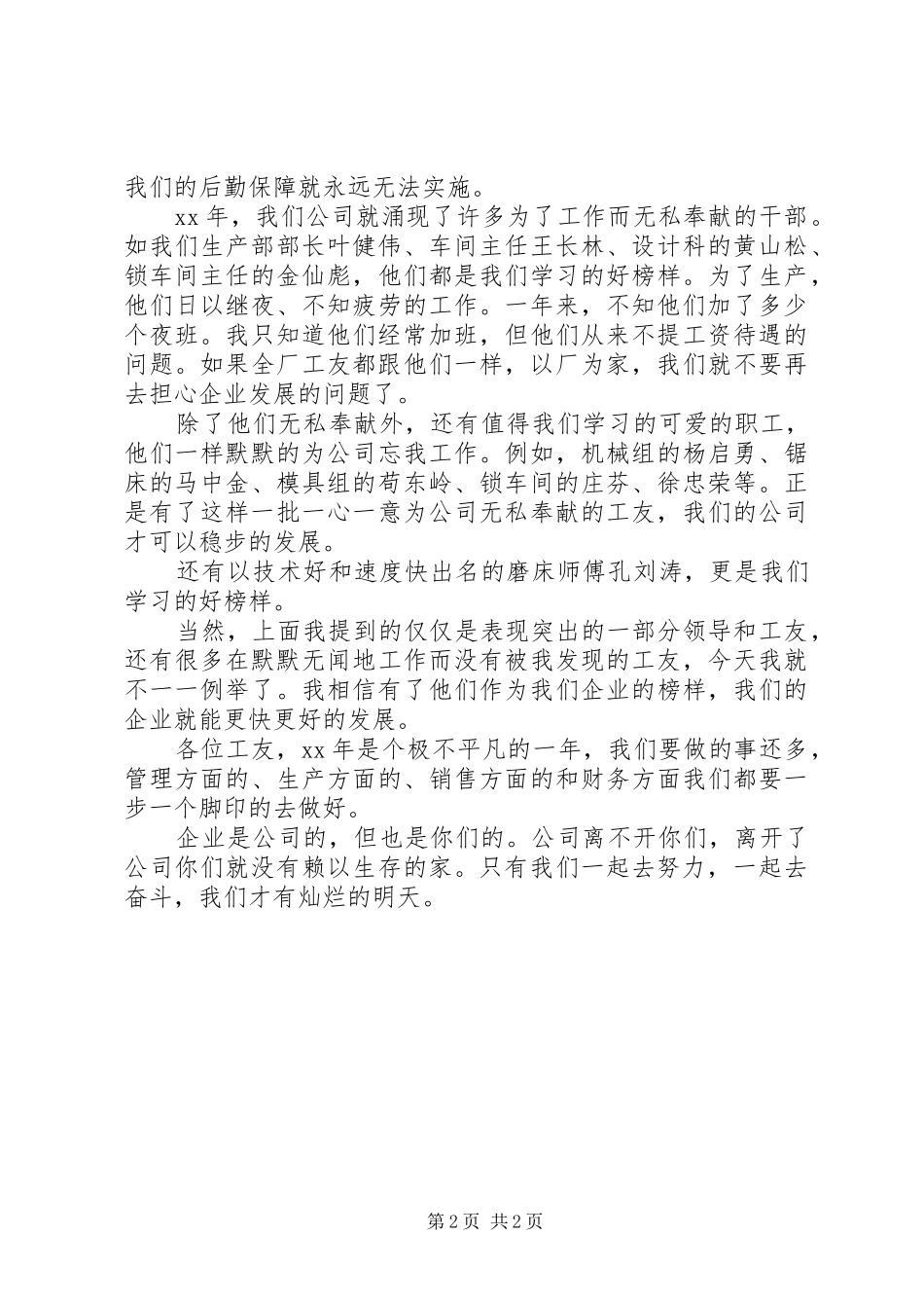 职工大会激励工作发言_1_第2页