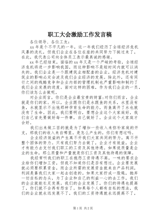 职工大会激励工作发言_1