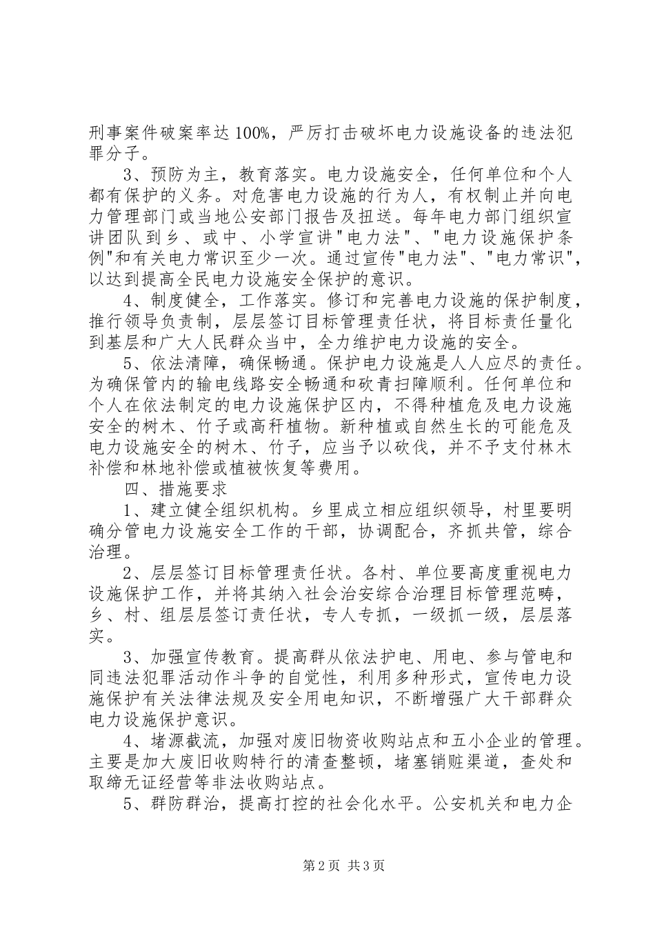 金龙乡电力设施安全创建工作方案_第2页