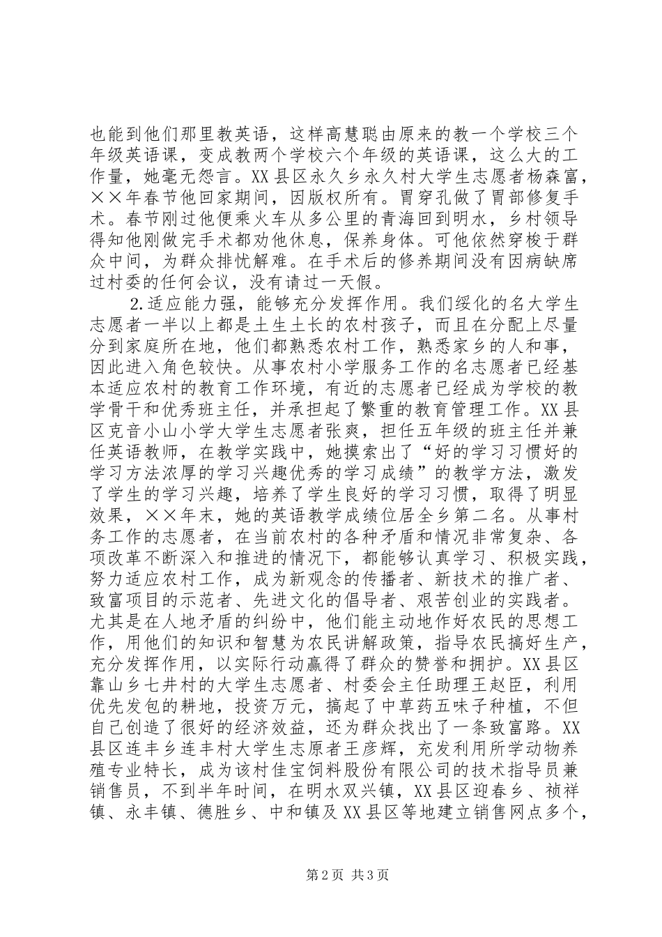 社会管理与服务座谈发言材料_第2页