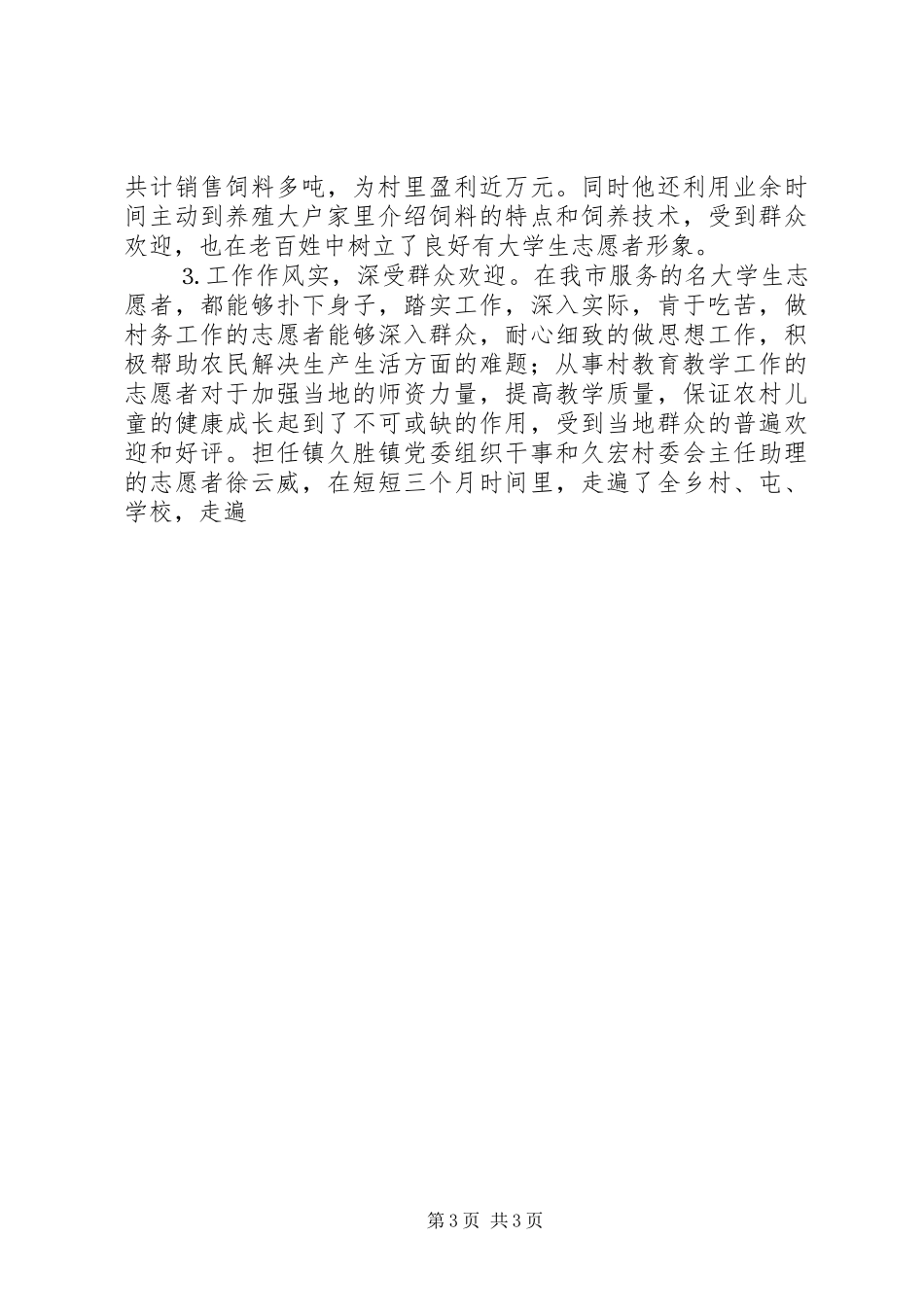 社会管理与服务座谈发言材料_第3页