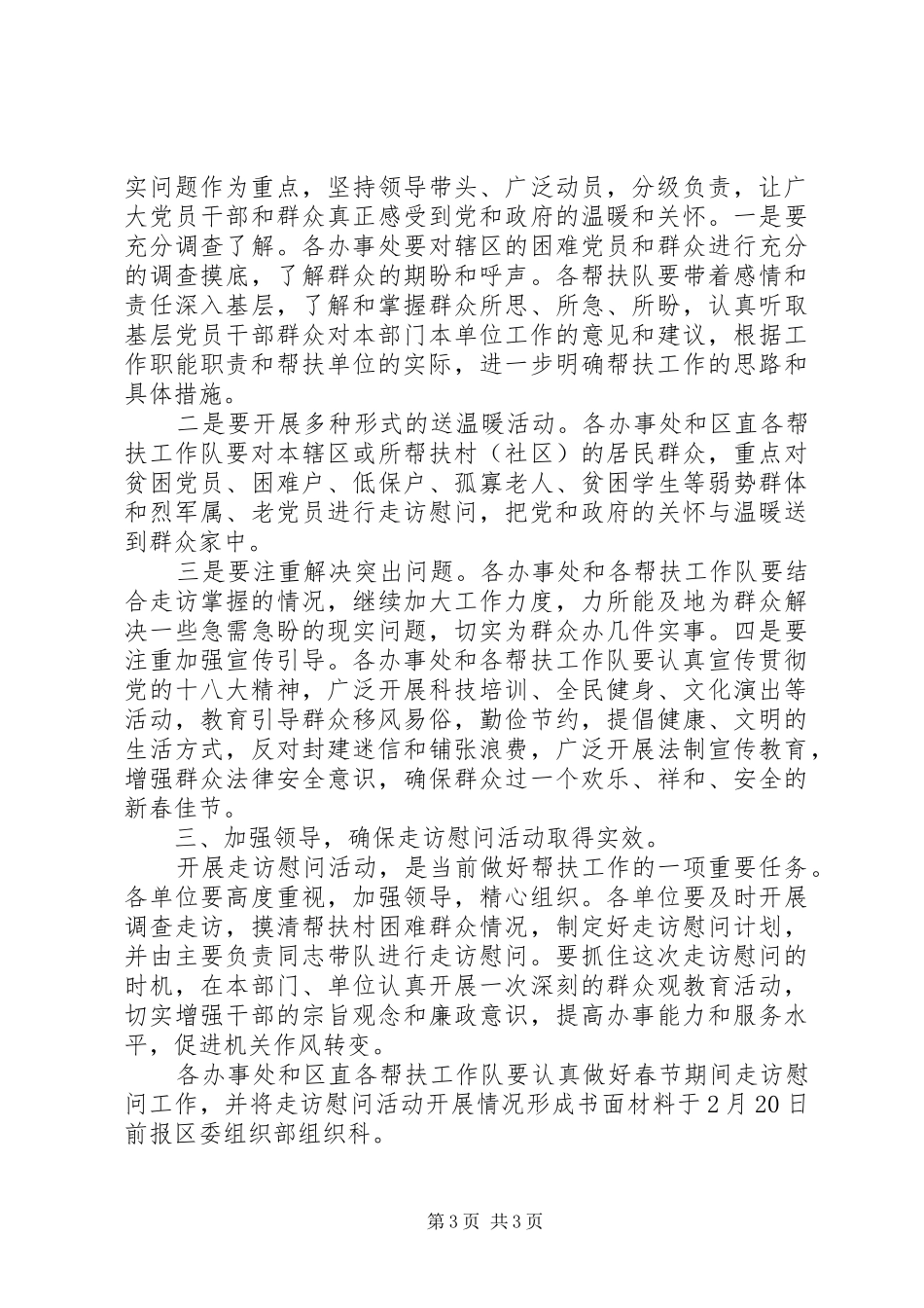 XX春节慰问活动方案下基层_第3页