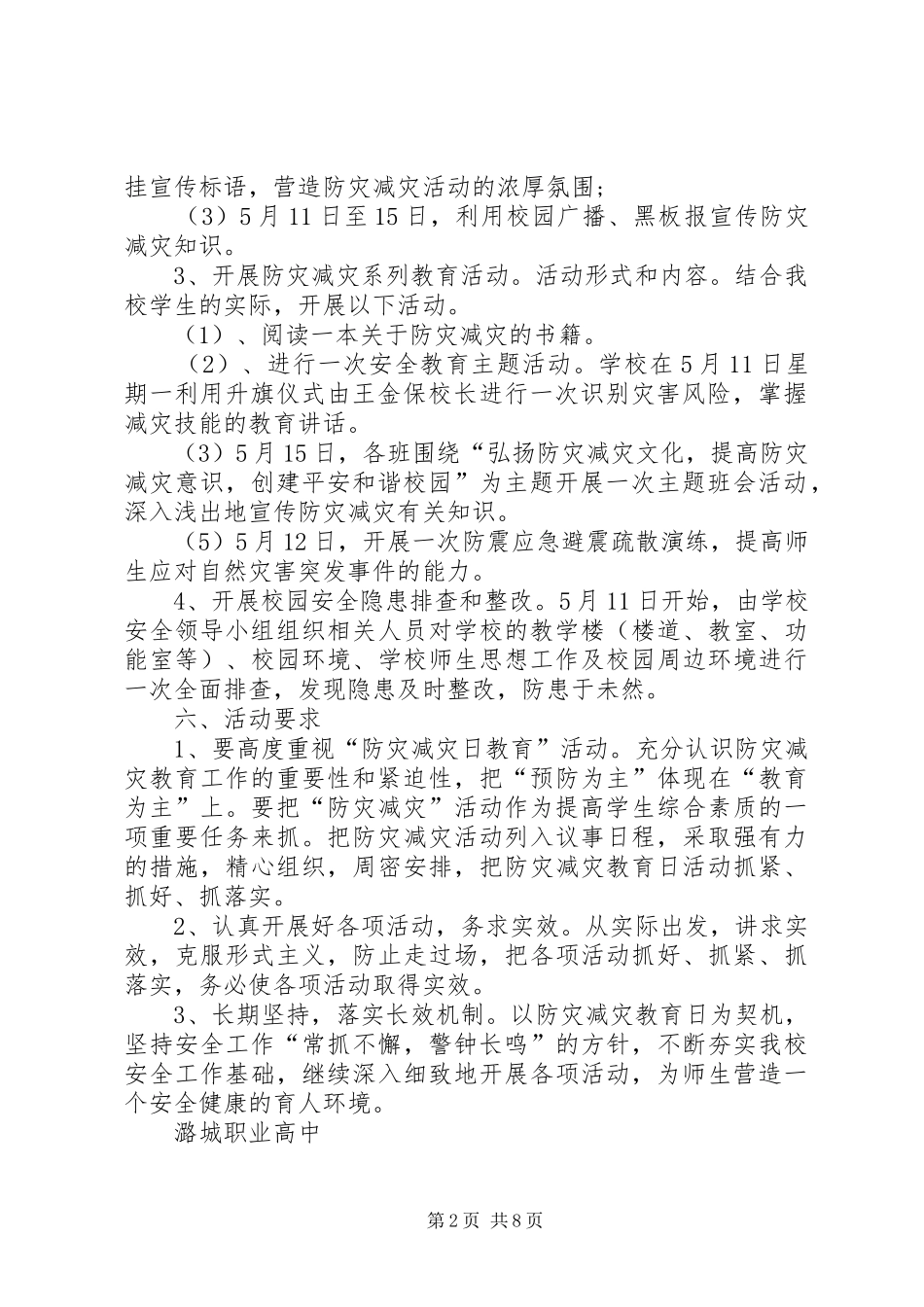 防灾减灾工作方案_第2页